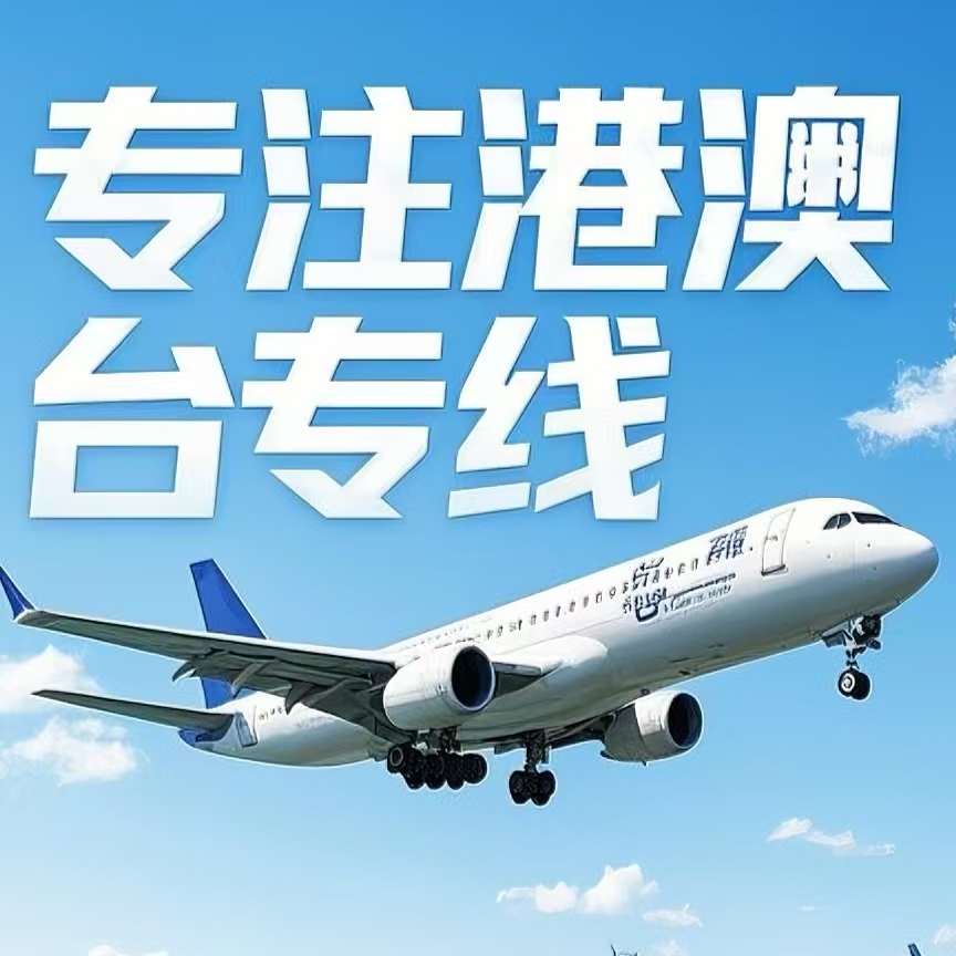 山阳县到台湾航空运输